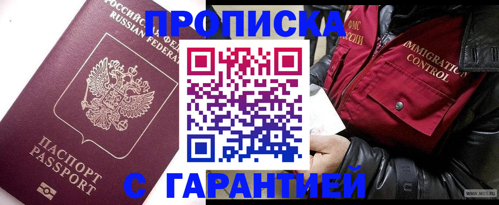 временная прописка в Котово