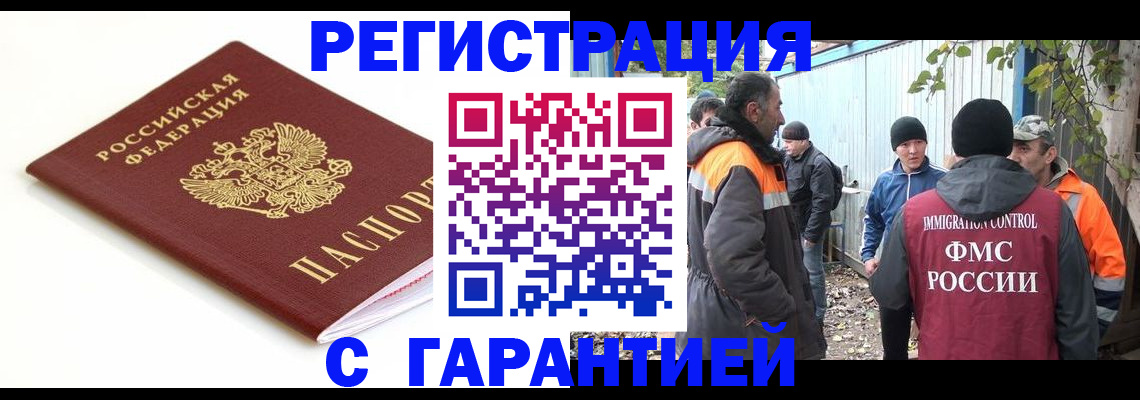 прописка в Котово