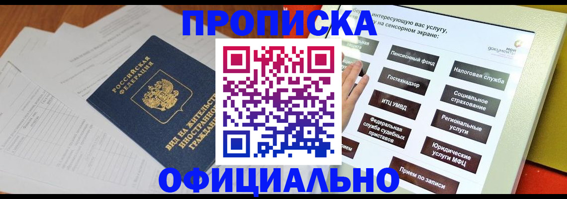 временная регистрация купить в Котово